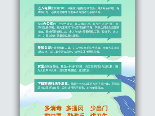 居家辦公防疫指南 守護(hù)健康，高效工作